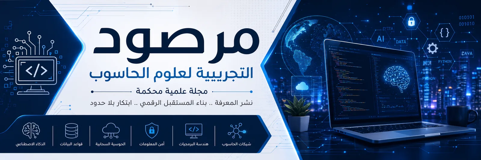 مرصود لعلوم الحاسوب
