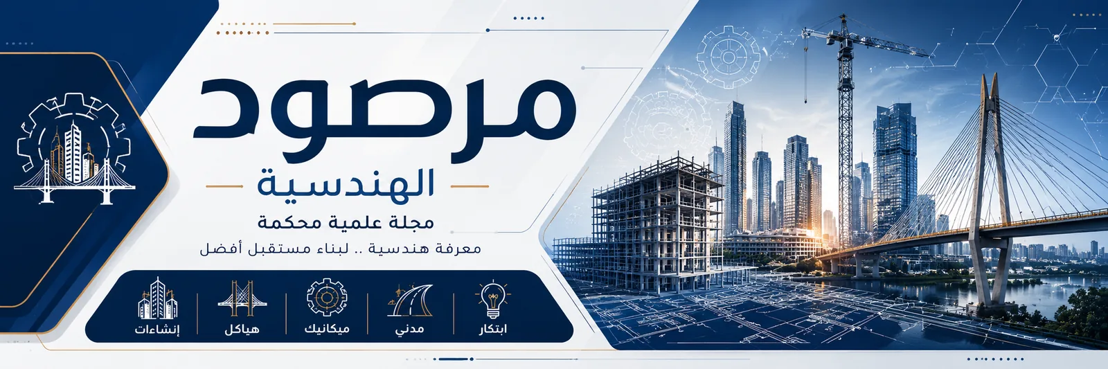 مرصود الهندسية