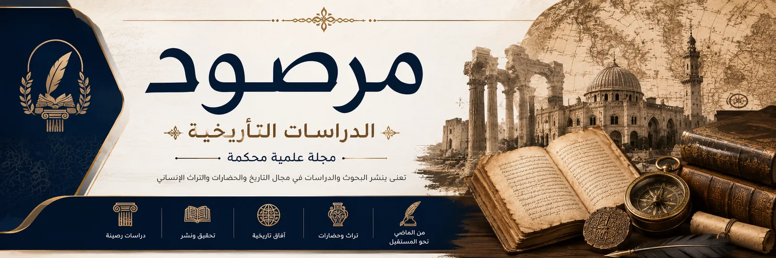 مرصود للدراسات التاريخية