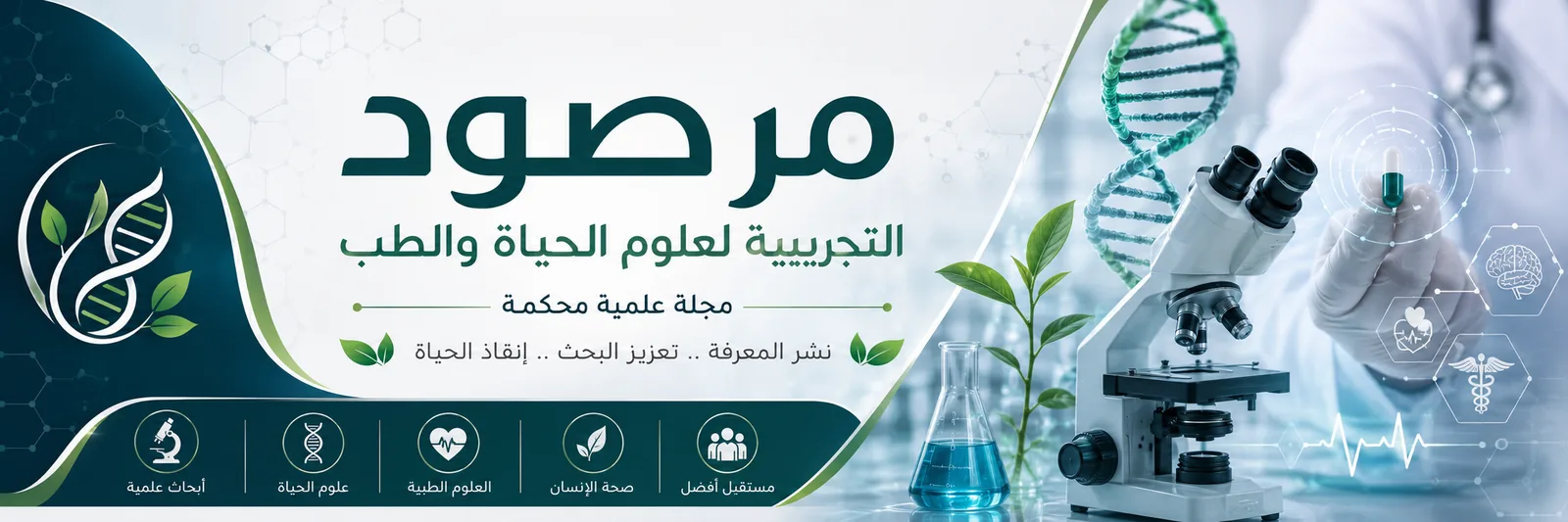 مرصود لعلوم الحياة والطب